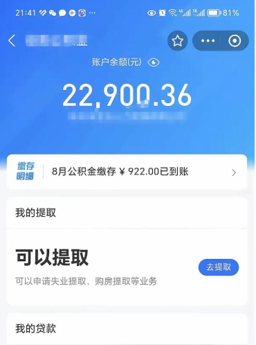 白银公积金几天可以取出来（公积金要多久可以提出来）