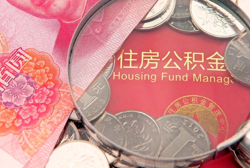 白银房屋住房公积金怎么取（取住房公积金的办法）